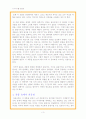 일본 애니메이션 모노노케히메 감상문 3페이지