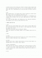 행정소송의 권력분립적 한계에 대하여 2페이지