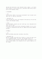 행정심판과의 주요 구별개념들에 대하여 3페이지