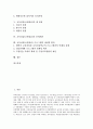 [교생실습]21세기 교사의 자질 고찰 및 교육실습(교생실습)의 목표, 교육실습(교생실습)과 생활지도, 교육실습(교생실습)의 제 관점, 교육실습(교생실습)의 문제제기, 교육실습(교생실습)프로그램의 내실화 방안 분 2페이지