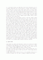 [관념][관념론][생득관념론][고정관념론][자살관념론][단순관념론][복합관념론]관념의 이해, 관념론의 정의, 생득관념론, 고정관념론, 자살관념론, 단순관념론과 복합관념론에 관한 분석(관념, 관념론) 3페이지