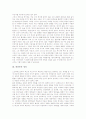 [관념][관념론][생득관념론][고정관념론][자살관념론][단순관념론][복합관념론]관념의 이해, 관념론의 정의, 생득관념론, 고정관념론, 자살관념론, 단순관념론과 복합관념론에 관한 분석(관념, 관념론) 6페이지