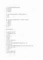 관절염의 개념과 동반장애, 퇴행성관절염, 골관절염, 류마티스관절염(류머티스, 류마티즘, 류머티즘), 연소성류마티스관절염(류머티스, 류마티즘, 류머티즘), 강직성척수염, 관절염의 운동치료, 관절염의 사정 고찰 2페이지