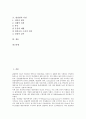 관절염의 개념과 동반장애, 퇴행성관절염, 골관절염, 류마티스관절염(류머티스, 류마티즘, 류머티즘), 연소성류마티스관절염(류머티스, 류마티즘, 류머티즘), 강직성척수염, 관절염의 운동치료, 관절염의 사정 고찰 3페이지