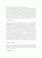 관절염의 개념과 동반장애, 퇴행성관절염, 골관절염, 류마티스관절염(류머티스, 류마티즘, 류머티즘), 연소성류마티스관절염(류머티스, 류마티즘, 류머티즘), 강직성척수염, 관절염의 운동치료, 관절염의 사정 고찰 4페이지