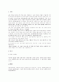 관절염의 개념과 동반장애, 퇴행성관절염, 골관절염, 류마티스관절염(류머티스, 류마티즘, 류머티즘), 연소성류마티스관절염(류머티스, 류마티즘, 류머티즘), 강직성척수염, 관절염의 운동치료, 관절염의 사정 고찰 5페이지