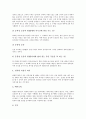 관절염의 개념과 동반장애, 퇴행성관절염, 골관절염, 류마티스관절염(류머티스, 류마티즘, 류머티즘), 연소성류마티스관절염(류머티스, 류마티즘, 류머티즘), 강직성척수염, 관절염의 운동치료, 관절염의 사정 고찰 14페이지