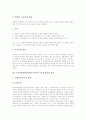 근골격계질환(직업병) 환자의 문제의식과 차후관리, 근골격계질환(직업병) 환자의 요양, 근골격계질환(직업병) 환자의 예방법, 근골격계질환(직업병) 위험요인 평가방법, 근골격계질환(직업병) 환자의 대안 분석 12페이지