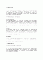 [기초기본학력부진아지도]기초기본학력부진아의 개념, 기초기본학력부진아의 요인과 기초기본학력정착 지도계획, 기초기본학력정착 지도사례, 기초기본학력정착 지도방향, 기초기본학력정착 관련 시사점 분석 9페이지