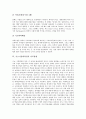 [기초기본학력부진아지도]기초기본학력부진아의 개념, 기초기본학력부진아의 요인과 기초기본학력정착 지도계획, 기초기본학력정착 지도사례, 기초기본학력정착 지도방향, 기초기본학력정착 관련 시사점 분석 10페이지
