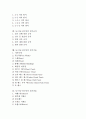 농구(농구경기)의 역사와 용어, 농구(농구경기)의 특성과 효과, 농구(농구경기)의 상해와 부상, 농구(농구경기)의 수비, 농구(농구경기)의 경기규칙, 농구(농구경기)의 경기기술, 농구(농구경기)의 경기전술 분석 2페이지