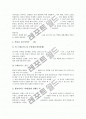 류마티스관절염(류머티스, 류머티즘)의 개념, 원인과 기전, 류마티스관절염(류머티스, 류머티즘)의 증상과 진단, 류마티스관절염(류머티스, 류머티즘)의 물리치료와 약물치료, 류마티스관절염(류머티스)의 관리 분석 8페이지