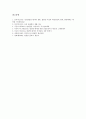 류마티스관절염(류머티스, 류머티즘)의 개념, 원인과 기전, 류마티스관절염(류머티스, 류머티즘)의 증상과 진단, 류마티스관절염(류머티스, 류머티즘)의 물리치료와 약물치료, 류마티스관절염(류머티스)의 관리 분석 11페이지