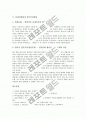 [문화][문화의 의의][문화정체성의 개념][문화정체성의 하위범주][문화정체성과 한국인 정체성]문화의 의의 고찰과 문화정체성의 개념, 문화정체성의 하위범주 및 문화정체성과 한국인정체성에 관한 심층 분석 6페이지