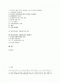 [방송위원회][통합방송법]방송위원회의 성격, 방송위원회의 위상, 방송위원회와 통합방송법의 제정, 방송위원회와 통합방송법의 시행, 방송위원회와 통합방송법의 쟁점, 방송위원회와 통합방송법의 개정방향 분석 2페이지