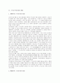 [스키][스키경기][스키기술][스키장][스키장 안전수칙][스키선수]스키(스키경기)의 발달, 스키(스키경기)의 종류와 스키(스키경기)의 기본기술, 스키(스키경기)의 심화기술 및 스키장 안전수칙에 관한 분석 3페이지
