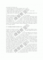 복식통합교육과정(복식수업)의 의의, 복식통합교육과정(복식수업)의 중요성, 복식통합교육과정(복식수업)의 교과관과 학습관, 복식통합교육과정(복식수업)과 수준별수업, 복식통합교육과정(복식수업)의 현황과 내용 3페이지