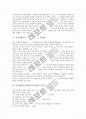 복식통합교육과정(복식수업)의 의의, 복식통합교육과정(복식수업)의 중요성, 복식통합교육과정(복식수업)의 교과관과 학습관, 복식통합교육과정(복식수업)과 수준별수업, 복식통합교육과정(복식수업)의 현황과 내용 5페이지