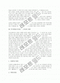 복식통합교육과정(복식수업)의 의의, 복식통합교육과정(복식수업)의 중요성, 복식통합교육과정(복식수업)의 교과관과 학습관, 복식통합교육과정(복식수업)과 수준별수업, 복식통합교육과정(복식수업)의 현황과 내용 8페이지