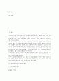 시각장애아동의 정의, 시각장애의 원인, 시각장애아동의 특성과 시각장애아교육의 배경, 시각장애아교육의 원리 및 시각장애아교육의 내용, 시각장애아의 컴퓨터교육 그리고 향후 시각장애아교육의 개선 방안 분석 4페이지