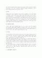 시각장애아동의 정의, 시각장애의 원인, 시각장애아동의 특성과 시각장애아교육의 배경, 시각장애아교육의 원리 및 시각장애아교육의 내용, 시각장애아의 컴퓨터교육 그리고 향후 시각장애아교육의 개선 방안 분석 9페이지