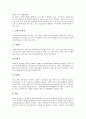 시각장애아동의 정의, 시각장애의 원인, 시각장애아동의 특성과 시각장애아교육의 배경, 시각장애아교육의 원리 및 시각장애아교육의 내용, 시각장애아의 컴퓨터교육 그리고 향후 시각장애아교육의 개선 방안 분석 14페이지