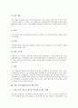 시각장애아동의 정의, 시각장애의 원인, 시각장애아동의 특성과 시각장애아교육의 배경, 시각장애아교육의 원리 및 시각장애아교육의 내용, 시각장애아의 컴퓨터교육 그리고 향후 시각장애아교육의 개선 방안 분석 23페이지
