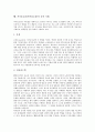 자기효능감(자아효능감)의 개념과 이론, 자기효능감(자아효능감)의 차원과 형성과정, 자기효능감(자아효능감)과 행동, 자기효능감(자아효능감)의 영향, 자기효능감(자아효능감)의 증진 기법과 증진 과제 분석 9페이지