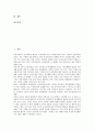 [인성교육][인성교육프로그램]인성교육의 의미, 인성교육의 배경, 인성교육의 필요성과 인성교육의 지도원리 및 인성교육프로그램의 내용, 인성교육프로그램의 시사점 그리고 향후 인성교육프로그램의 개선 방향 분 2페이지