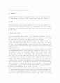[의료보험][국민건강보험]의료보험의 정의 고찰과 의료보험통합의 배경, 의료보험통합의 방식, 의료보험통합의 논의 및 의료보험통합의 논쟁, 의료보험통합의 문제점 그리고 향후 의료보험통합의 개선방향 분석 12페이지