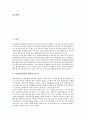 [자원봉사활동][봉사활동]자원봉사활동의 개념과 필요성, 자원봉사활동의 특성, 자원봉사활동과 체험활동, 자원봉사활동의 영역과 내용, 자원봉사활동의 가치, 자원봉사활동의 과제, 자원봉사활동의 활성화방안 분석 2페이지