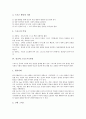 [종교][스포츠][종교와 스포츠의 관계][종교제도][의사종교][신앙]종교의 특성, 스포츠의 의의, 스포츠의 특성, 종교와 스포츠의 관계, 종교와 스포츠의 조화, 종교제도와 스포츠, 의사종교와 스포츠에 관한 분석 5페이지