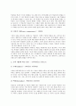 [통합교육과정][통합수업]통합교육과정의 개념, 통합교육과정의 유형, 통합교육과정의 변천, 통합교육과정의 기능과 운영, 통합교육과정의 현황, 통합교육과정의 효과 및 향후 통합교육과정의 과제와 방향 분석 5페이지