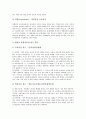 [통합교육과정][통합수업]통합교육과정의 개념, 통합교육과정의 유형, 통합교육과정의 변천, 통합교육과정의 기능과 운영, 통합교육과정의 현황, 통합교육과정의 효과 및 향후 통합교육과정의 과제와 방향 분석 6페이지