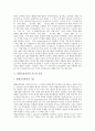[통합교육과정][통합수업]통합교육과정의 개념, 통합교육과정의 유형, 통합교육과정의 변천, 통합교육과정의 기능과 운영, 통합교육과정의 현황, 통합교육과정의 효과 및 향후 통합교육과정의 과제와 방향 분석 11페이지