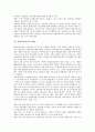 [통합교육과정][통합수업]통합교육과정의 개념, 통합교육과정의 유형, 통합교육과정의 변천, 통합교육과정의 기능과 운영, 통합교육과정의 현황, 통합교육과정의 효과 및 향후 통합교육과정의 과제와 방향 분석 15페이지