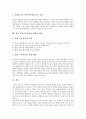 [통합교육과정][통합수업]통합교육과정의 개념, 통합교육과정의 유형, 통합교육과정의 변천, 통합교육과정의 기능과 운영, 통합교육과정의 현황, 통합교육과정의 효과 및 향후 통합교육과정의 과제와 방향 분석 17페이지