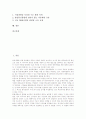 [통합방송법][방송법][언론노조]통합방송법의 의의, 통합방송법의 역사, 통합방송법의 내용, 통합방송법과 언론노조의 의견, 통합방송법의 문제점, 통합방송법의 방향, 통합방송법의 평가 분석(통합방송법) 2페이지
