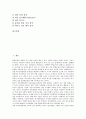 청각장애아동의 개념, 청각장애아동의 분류, 청각장애아동의 출현율과 원인, 청각장애아동의 조기교육, 청각장애아동의 통합교육, 청각장애아동의 치료교육, 청각장애아동의 예절교육, 청각장애아동의 교육기기 분석 3페이지