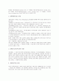 청각장애아동의 개념, 청각장애아동의 분류, 청각장애아동의 출현율과 원인, 청각장애아동의 조기교육, 청각장애아동의 통합교육, 청각장애아동의 치료교육, 청각장애아동의 예절교육, 청각장애아동의 교육기기 분석 6페이지