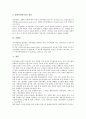 청각장애아동의 개념, 청각장애아동의 분류, 청각장애아동의 출현율과 원인, 청각장애아동의 조기교육, 청각장애아동의 통합교육, 청각장애아동의 치료교육, 청각장애아동의 예절교육, 청각장애아동의 교육기기 분석 7페이지