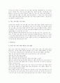 청각장애아동의 개념, 청각장애아동의 분류, 청각장애아동의 출현율과 원인, 청각장애아동의 조기교육, 청각장애아동의 통합교육, 청각장애아동의 치료교육, 청각장애아동의 예절교육, 청각장애아동의 교육기기 분석 12페이지