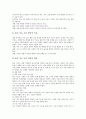 청각장애아동의 개념, 청각장애아동의 분류, 청각장애아동의 출현율과 원인, 청각장애아동의 조기교육, 청각장애아동의 통합교육, 청각장애아동의 치료교육, 청각장애아동의 예절교육, 청각장애아동의 교육기기 분석 14페이지