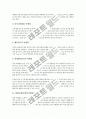 [체험마케팅][경험마케팅]체험마케팅(경험마케팅)의 의의와 체험마케팅(경험마케팅)의 유형, 체험마케팅(경험마케팅)의 특징 및 체험마케팅(경험마케팅)의 활용 그리고 체험마케팅(경험마케팅)의 사례 심층 분석 4페이지