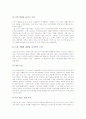 [스포츠와 정치관계][스포츠와 정치역할][스포츠와 국가사회][스포츠와 법률][엘리트스포츠정책]스포츠와 정치관계, 스포츠와 정치역할, 스포츠와 국가사회, 스포츠와 법률, 엘리트스포츠정책의 사례 심층 분석 7페이지