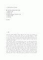 [테이핑]스포츠와 상해, 스포츠의학의 개념과 역사, 스포츠의학의 처방, 테이핑치료(테이핑요법)의 정의, 테이핑치료(테이핑요법)의 원리, 테이핑치료(테이핑요법)의 진단, 테이핑치료(테이핑요법)의 방법 분석 3페이지