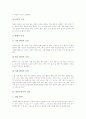 학습부진아의 정의, 학습부진아의 분류, 학습부진아의 특징, 학습부진아의 원인, 학습부진아의 진단과 학습부진아 지도의 중요성, 학습부진아 지도의 내용, 학습부진아 지도 원리 및 학습부진아 지도 관련 제언 고찰 6페이지