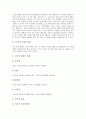 [근육][근육의 운동원리][근육의 생리][상체의 근육][하체의 근육][근육계질환]근육의 운동 원리, 근육의 특성, 근육의 분류와 근육의 생리, 근육의 기능 및 상체의 근육, 하체의 근육 그리고 근육계 질환 심층 분석 4페이지