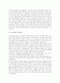 [감각통합훈련]감각통합의 의의, 감각통합의 발달과정, 감각통합과 운동, 감각통합훈련과 자폐성아동의 치료, 감각통합훈련과 자폐성아동의 대인관계, 감각통합훈련과 자폐성아동의 사회적응, 감각통합훈련의 내용 4페이지