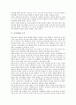 [감각통합훈련]감각통합의 의의, 감각통합의 발달과정, 감각통합과 운동, 감각통합훈련과 자폐성아동의 치료, 감각통합훈련과 자폐성아동의 대인관계, 감각통합훈련과 자폐성아동의 사회적응, 감각통합훈련의 내용 5페이지